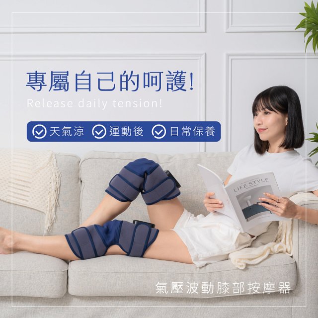 【KINYO】好膝動氣壓波動膝部按摩器