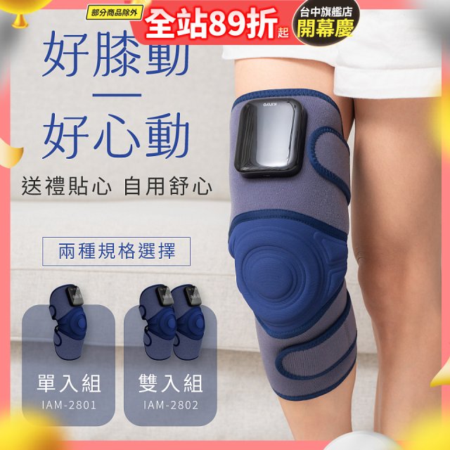 【KINYO】好膝動氣壓波動膝部按摩器