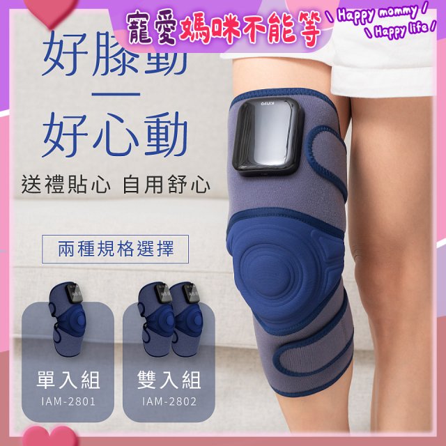 【KINYO】好膝動氣壓波動膝部按摩器