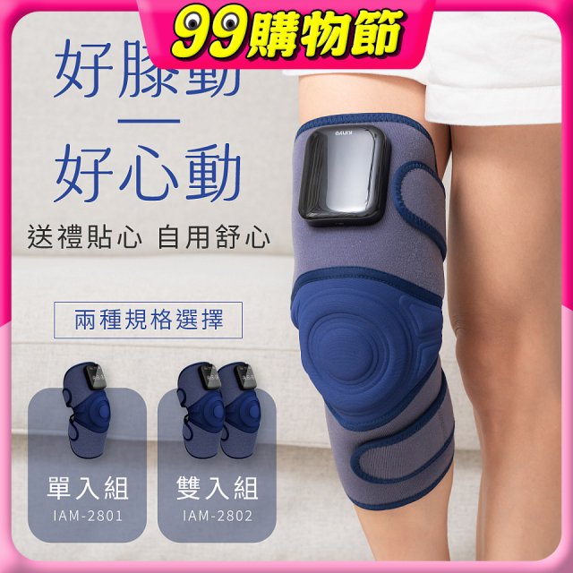 【KINYO】好膝動氣壓波動膝部按摩器
