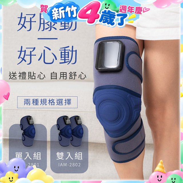 【KINYO】好膝動氣壓波動膝部按摩器