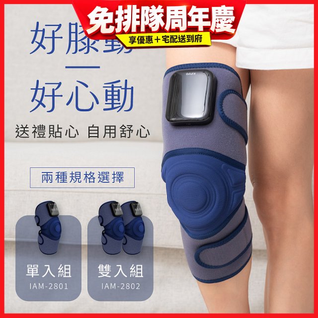 【KINYO】好膝動氣壓波動膝部按摩器