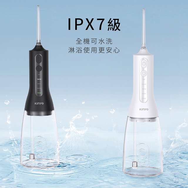 【KINYO】隨身型殺菌沖牙機 (IR-1201)