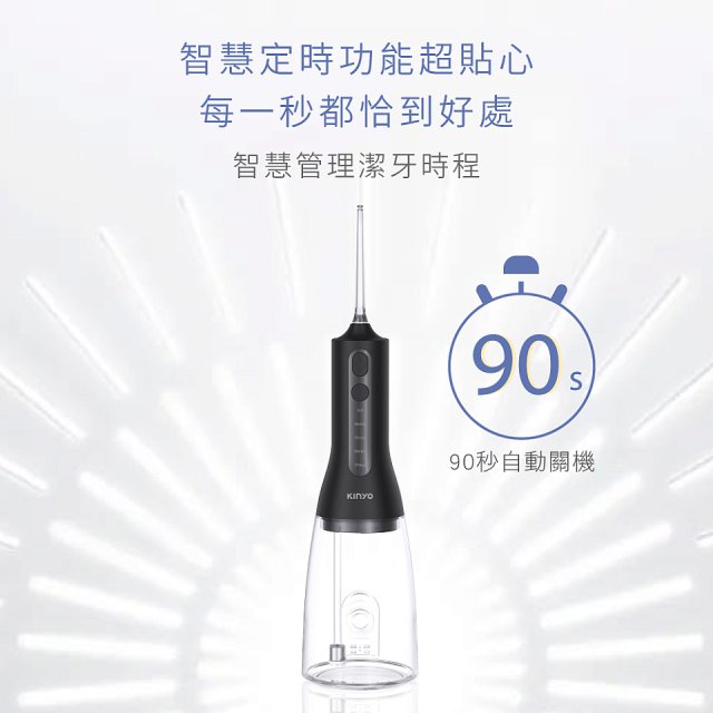 【KINYO】隨身型殺菌沖牙機 (IR-1201)