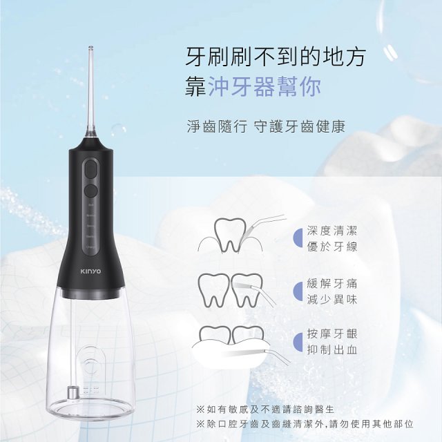 【KINYO】隨身型殺菌沖牙機 (IR-1201)