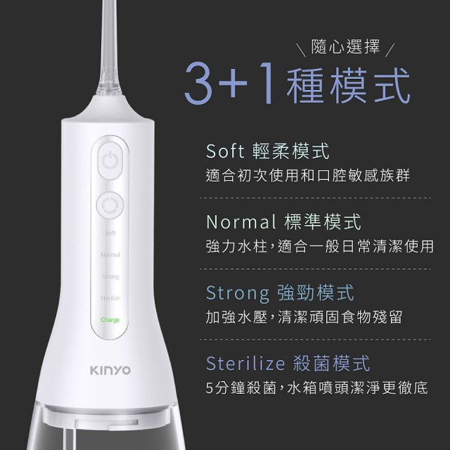 【KINYO】隨身型殺菌沖牙機 (IR-1201)