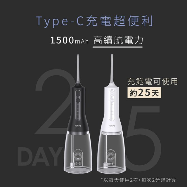 【KINYO】隨身型殺菌沖牙機 (IR-1201)