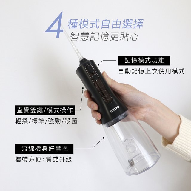 【KINYO】隨身型殺菌沖牙機 (IR-1201)