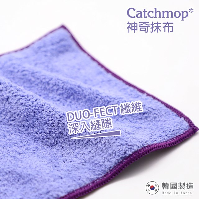 【限時優惠】韓國Catchmop 專利雙面多功能抹布(3入)