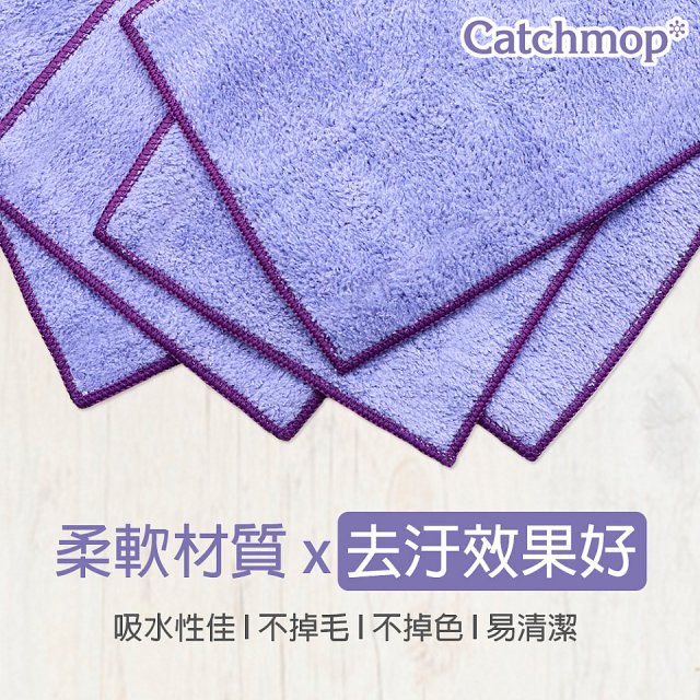 【限時優惠】韓國Catchmop 專利雙面多功能抹布(3入)