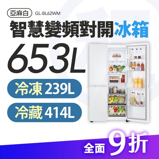 LG 家電租賃－智慧變頻對開冰箱 / 653公升 (GL-BL62WM)