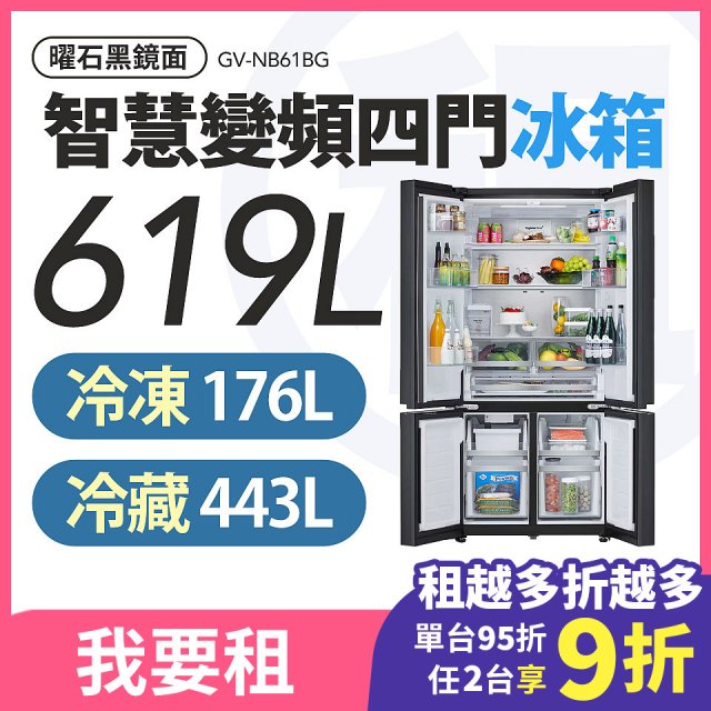 LG 家電租賃－智慧變頻四門冰箱 / 619公升 (GV-NB61BG)