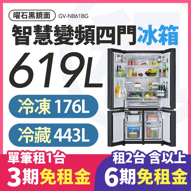 LG 家電租賃－智慧變頻四門冰箱 / 619公升 (GV-NB61BG)
