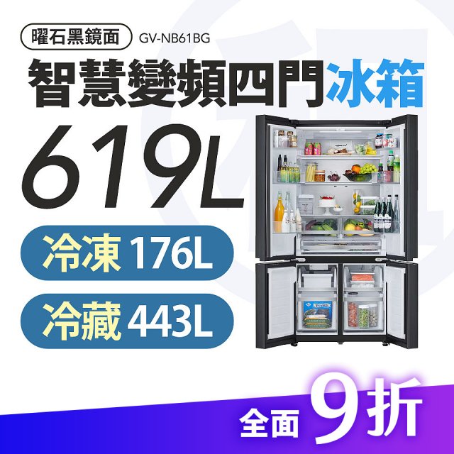 LG 家電租賃－智慧變頻四門冰箱 / 619公升 (GV-NB61BG)