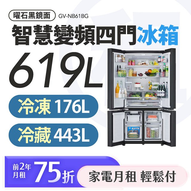 LG 家電租賃－智慧變頻四門冰箱 / 619公升 (GV-NB61BG)