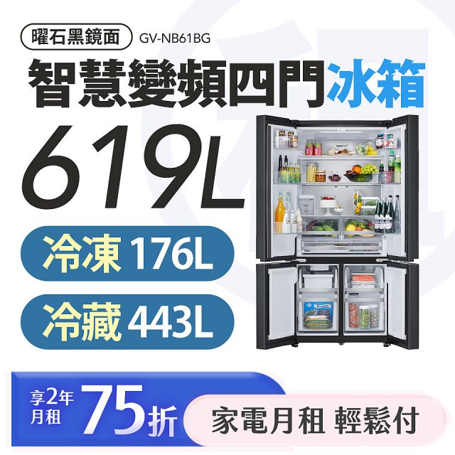 LG 家電租賃－智慧變頻四門冰箱 / 619公升 (GV-NB61BG)