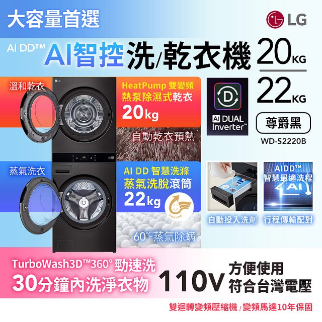 LG WashTower™ AI智控洗乾衣機｜洗衣22公斤+乾衣20公斤 尊爵黑 (WD-S2220B)