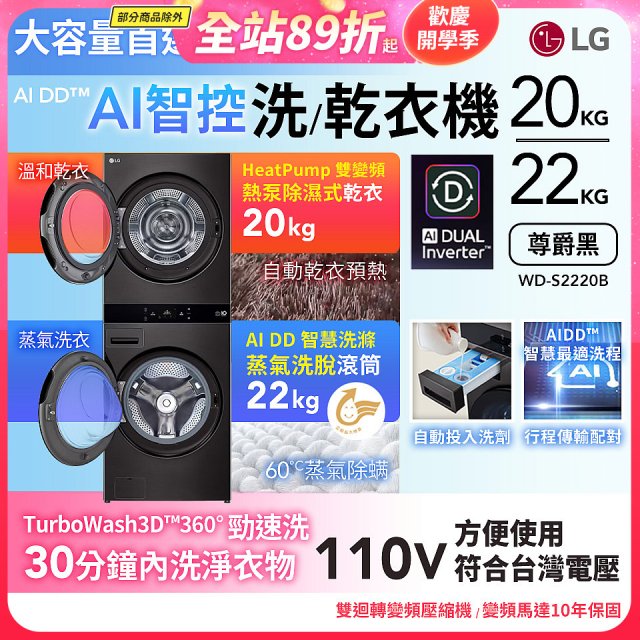 LG WashTower™ AI智控洗乾衣機｜洗衣22公斤+乾衣20公斤 尊爵黑 (WD-S2220B)