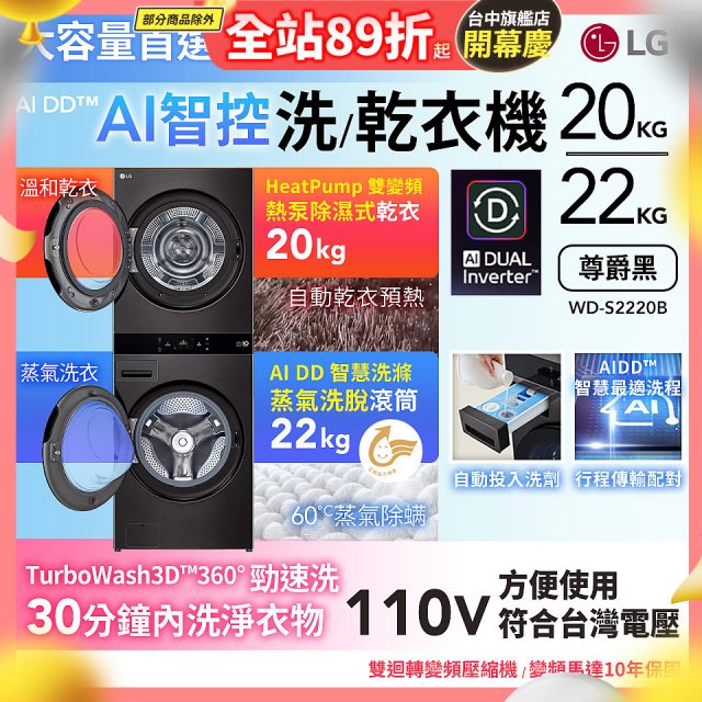 LG WashTower™ AI智控洗乾衣機｜洗衣22公斤+乾衣20公斤 尊爵黑 (WD-S2220B)
