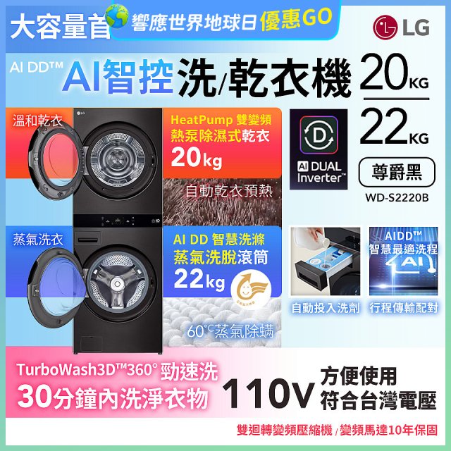 LG WashTower™ AI智控洗乾衣機｜洗衣22公斤+乾衣20公斤 尊爵黑 (WD-S2220B)
