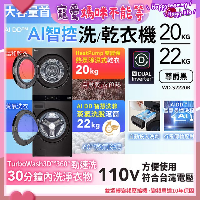 LG WashTower™ AI智控洗乾衣機｜洗衣22公斤+乾衣20公斤 尊爵黑 (WD-S2220B)