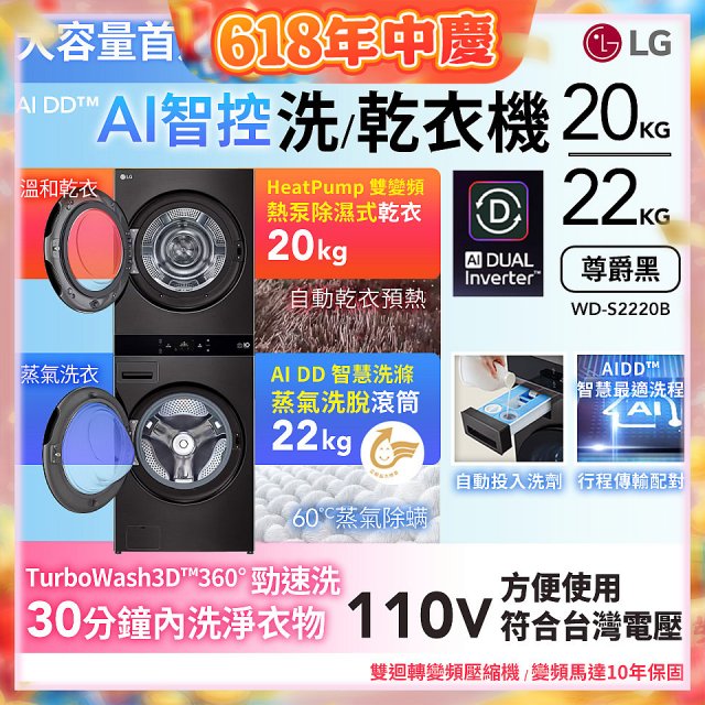 LG WashTower™ AI智控洗乾衣機｜洗衣22公斤+乾衣20公斤 尊爵黑 (WD-S2220B)