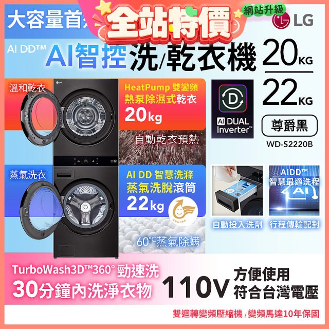 LG WashTower™ AI智控洗乾衣機｜洗衣22公斤+乾衣20公斤 尊爵黑 (WD-S2220B)
