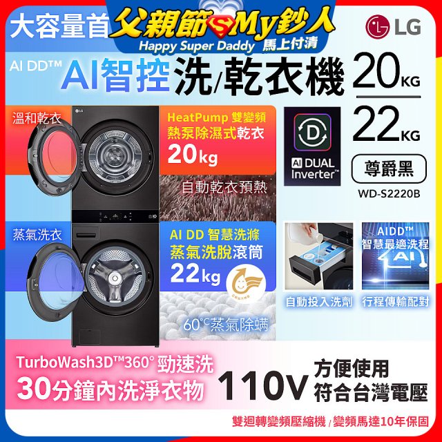 LG WashTower™ AI智控洗乾衣機｜洗衣22公斤+乾衣20公斤 尊爵黑 (WD-S2220B)