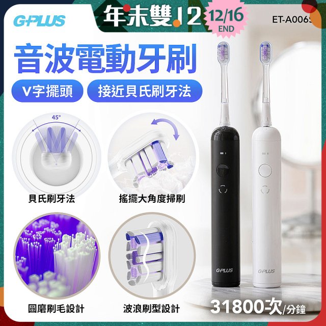 GPLUS V字擺頭音波電動牙刷 ET-A006S