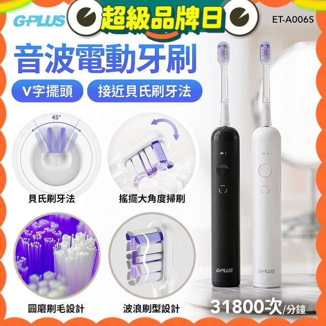 GPLUS V字擺頭音波電動牙刷 ET-A006S