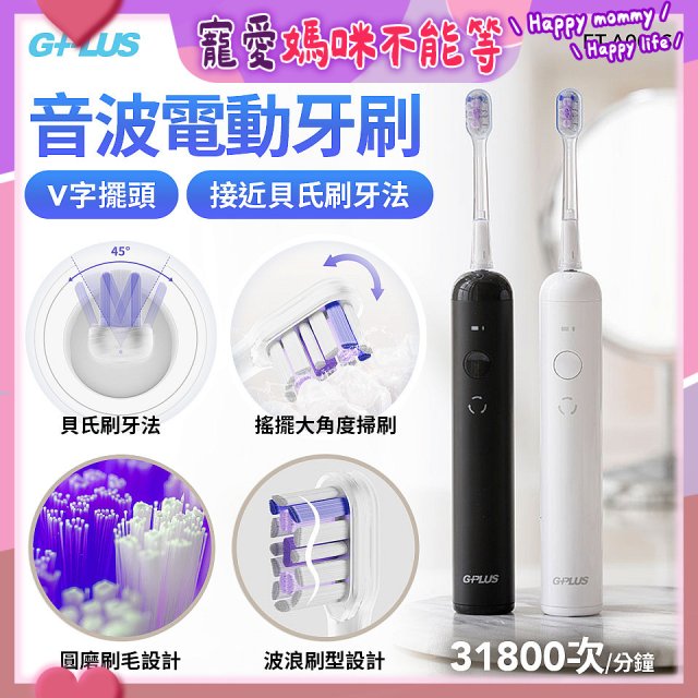 GPLUS V字擺頭音波電動牙刷 ET-A006S