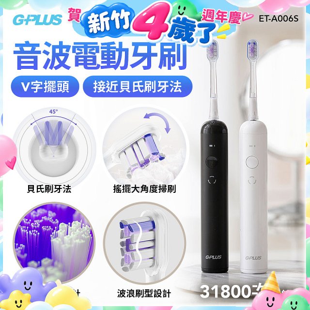GPLUS V字擺頭音波電動牙刷 ET-A006S