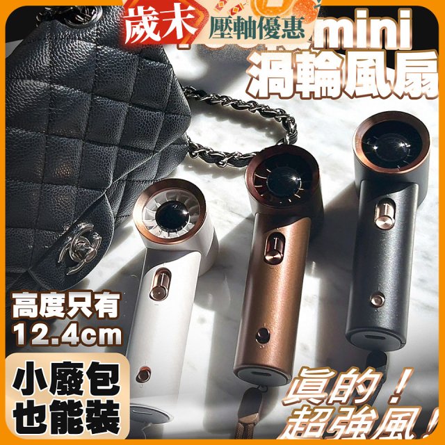 【HODA】100段mini渦輪風扇