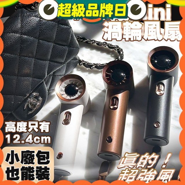 【HODA】100段mini渦輪風扇