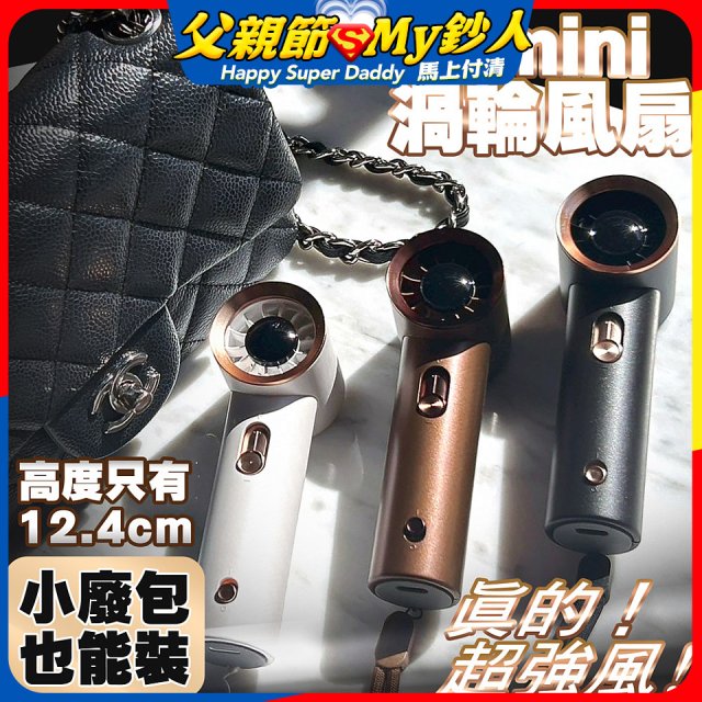 【HODA】100段mini渦輪風扇