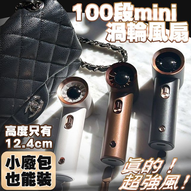 【HODA】100段mini渦輪風扇