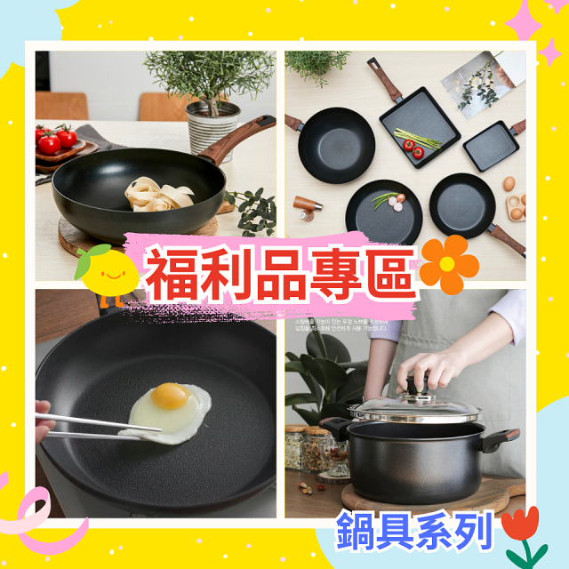 【福利品專區】韓國THE LOEL Silvat神奇不沾鍋系列 《平底 / 深鍋 / 蛋捲鍋 / 湯鍋(附玻璃蓋》