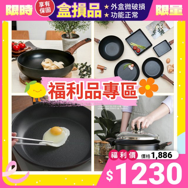【福利品專區】韓國THE LOEL Silvat神奇不沾鍋系列 《平底 / 深鍋 / 蛋捲鍋 / 湯鍋(附玻璃蓋》