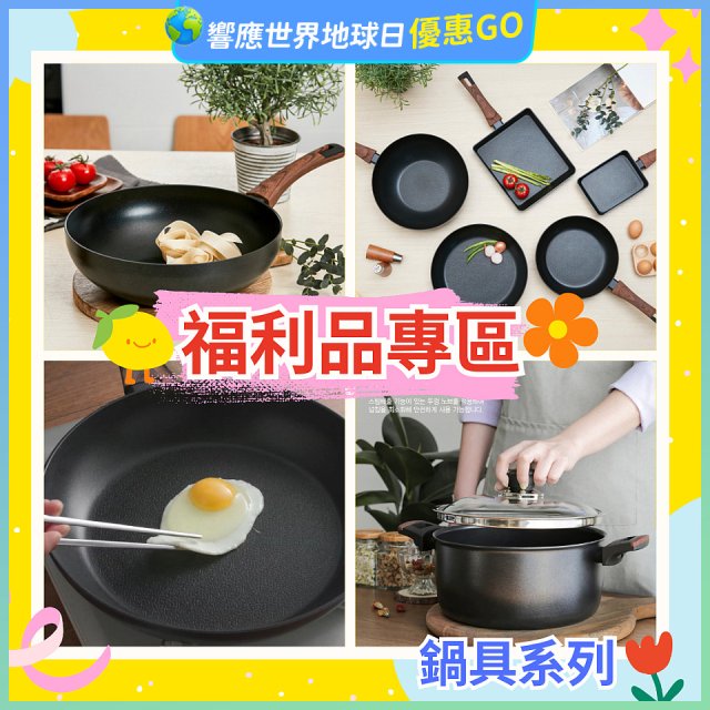 【福利品專區】韓國THE LOEL Silvat神奇不沾鍋系列 《平底 / 深鍋 / 蛋捲鍋 / 湯鍋(附玻璃蓋》