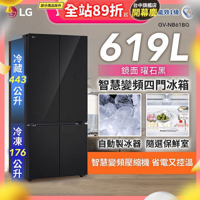 LG 智慧變頻四門冰箱｜一級省電 / 曜石黑鏡面 / 619公升(GV-NB61BG)
