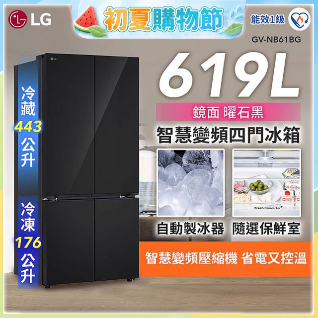 【一級能效】LG 619公升 智慧變頻四門冰箱｜曜石黑鏡面 (GV-NB61BG)