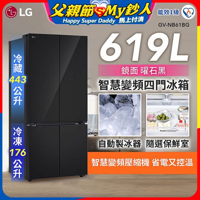 【一級能效】LG 619公升 智慧變頻四門冰箱｜曜石黑鏡面 (GV-NB61BG)