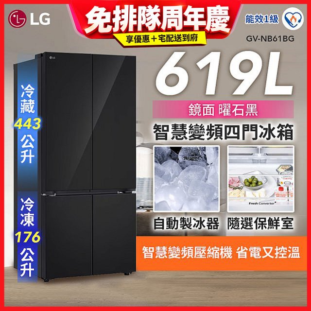 【一級能效】LG 619公升 智慧變頻四門冰箱｜曜石黑鏡面 (GV-NB61BG)