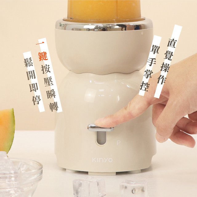 【KINYO】三合一冰沙研磨果汁機(JR-321W)
