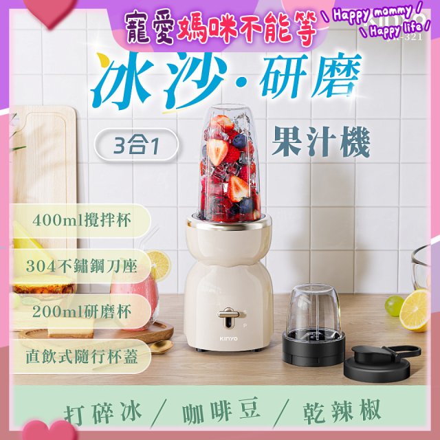 【KINYO】三合一冰沙研磨果汁機(JR-321W)