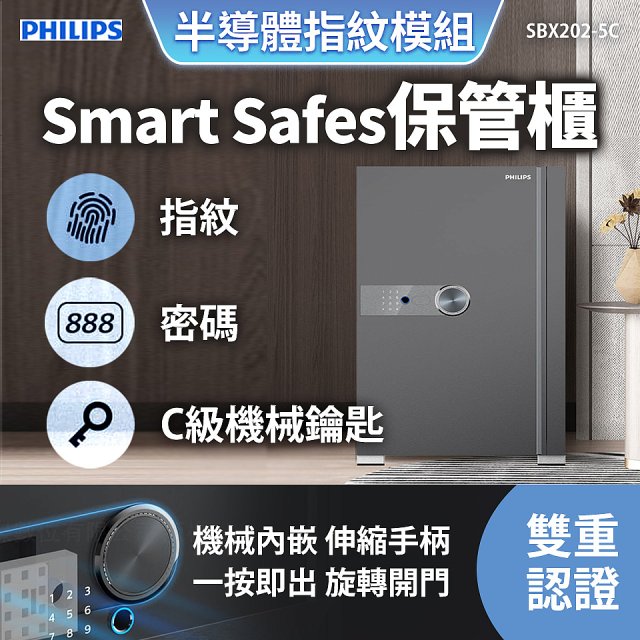 飛利浦PHILIPS 保管櫃/保險箱 SBX202