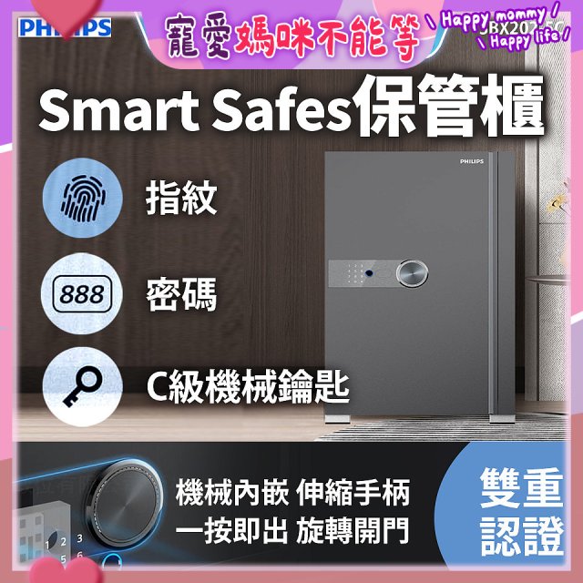 飛利浦PHILIPS 保管櫃/保險箱 SBX202