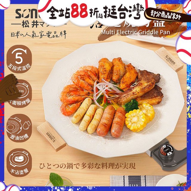 【SONGEN松井】日系美廚不沾電烤盤(SG-151YD)