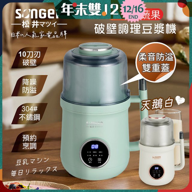【SONGEN松井】日系美廚多功能蔬果破壁冷熱調理豆漿機(SG-B89JU)