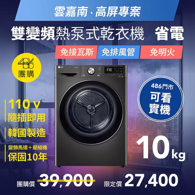 【南部限定】LG 免曬衣乾衣機｜10公斤 (尊爵黑) WR-100VB